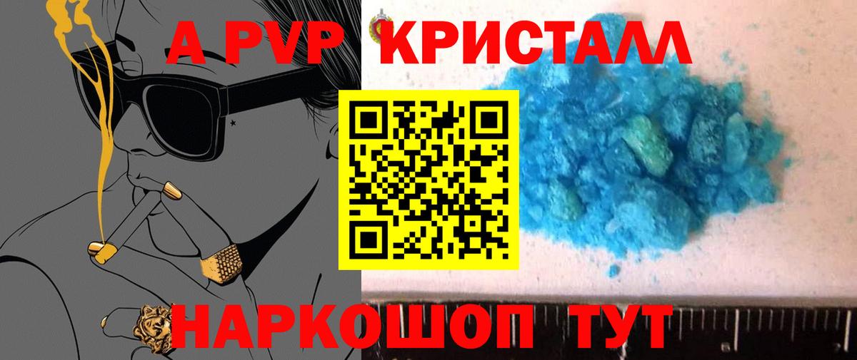 A-PVP Crystall Выкса