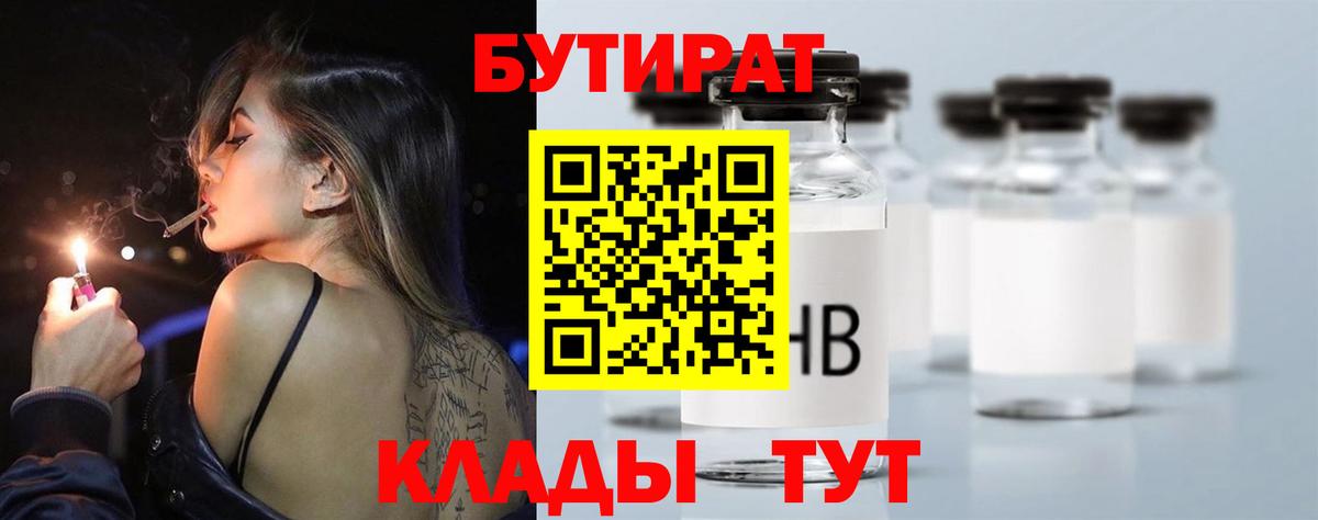 БУТИРАТ бутик Выкса