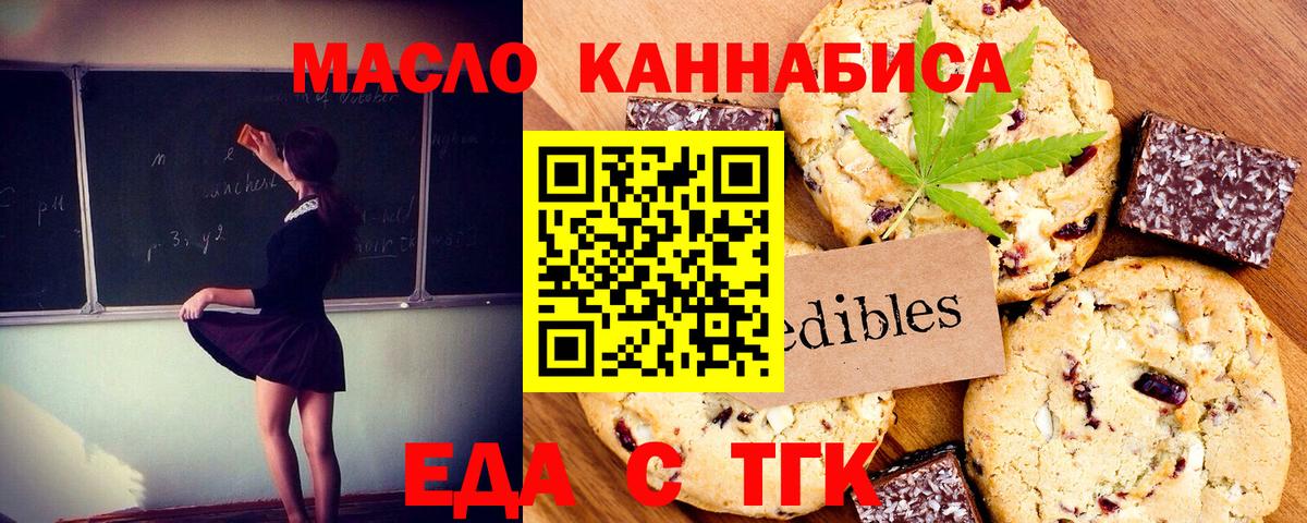 Еда ТГК марихуана  Вход с VPN  Выкса 