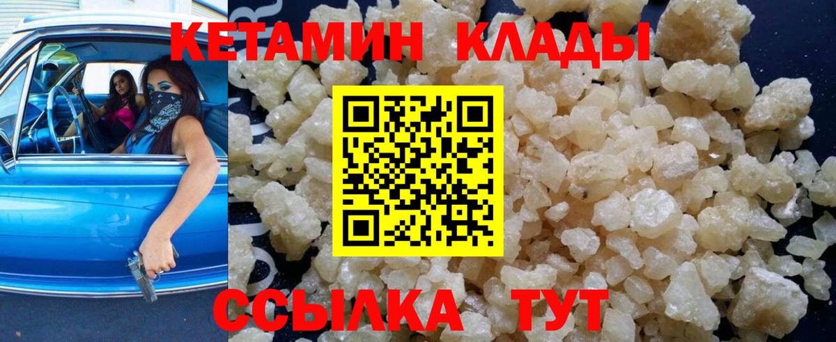 Выкса  КЕТАМИН VHQ  Вход с VPN 